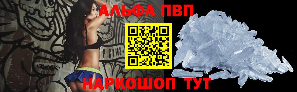 Димитровград  Alfa_PVP Соль  Alfa_PVP Crystall  A-PVP  Вход с VPN 