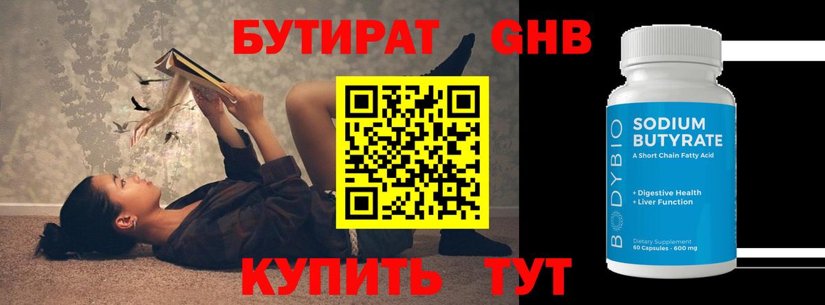 Бутират  БУТИРАТ BDO  Вход с VPN  Димитровград 