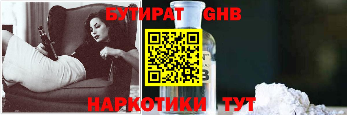 БУТИРАТ вода Димитровград