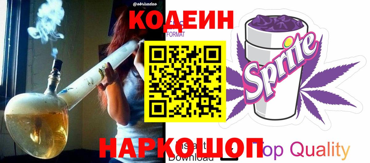 Димитровград  Кодеин напиток Lean (лин)  Кодеиновый сироп Lean напиток Lean (лин)  Вход с VPN 