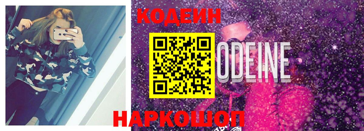 Кодеин напиток Lean (лин) Димитровград