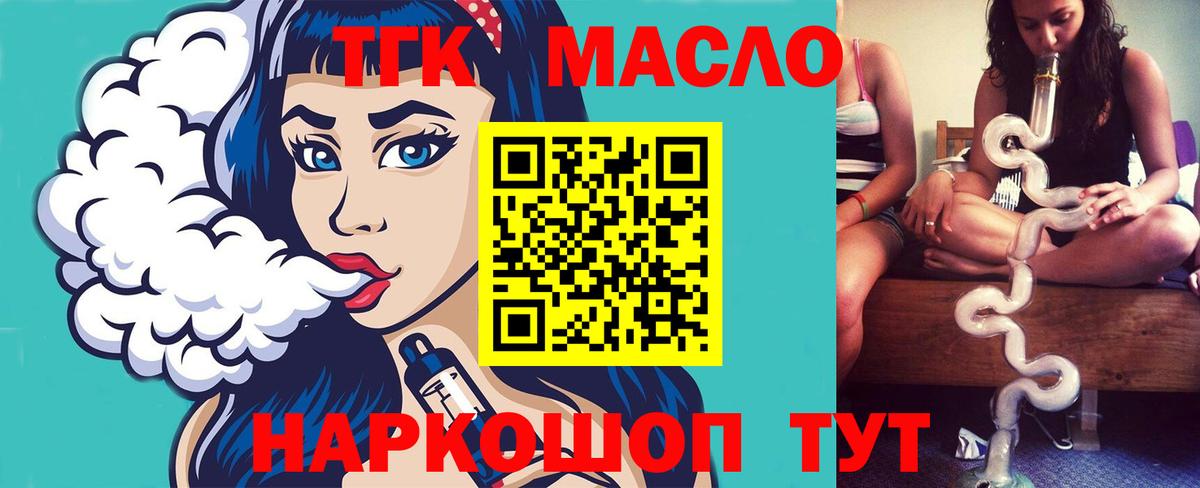 ТГК THC oil Димитровград