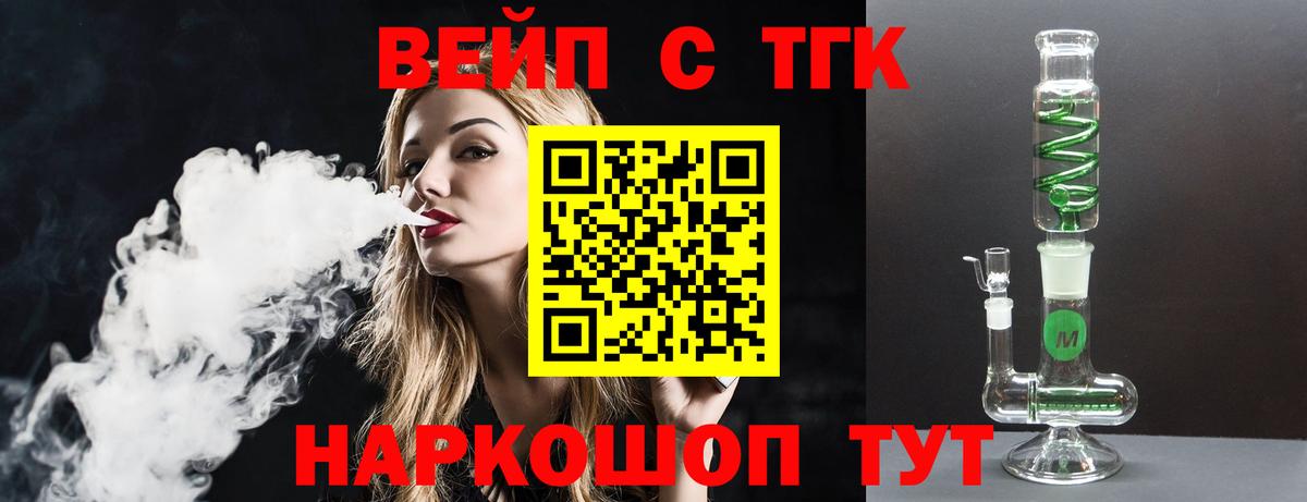 ТГК вейп  Вход с VPN  Димитровград  ТГК THC oil 